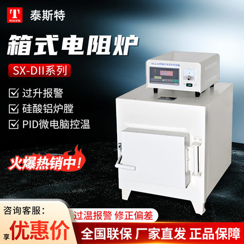 天津泰斯特 SX-DII系列 灰化实验箱马弗炉实验室高温箱式电阻炉