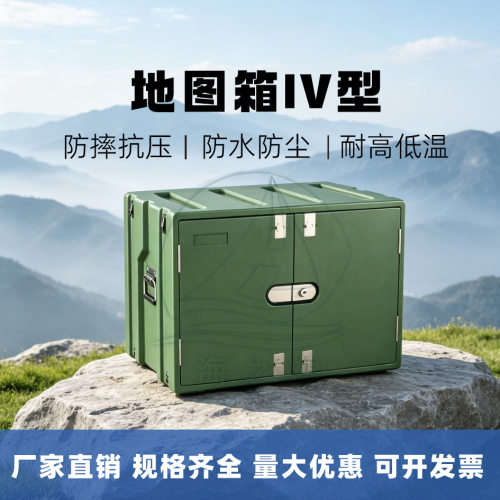 海之塑地图箱700*500*490作战地形图储存箱 野战文书图纸防护箱