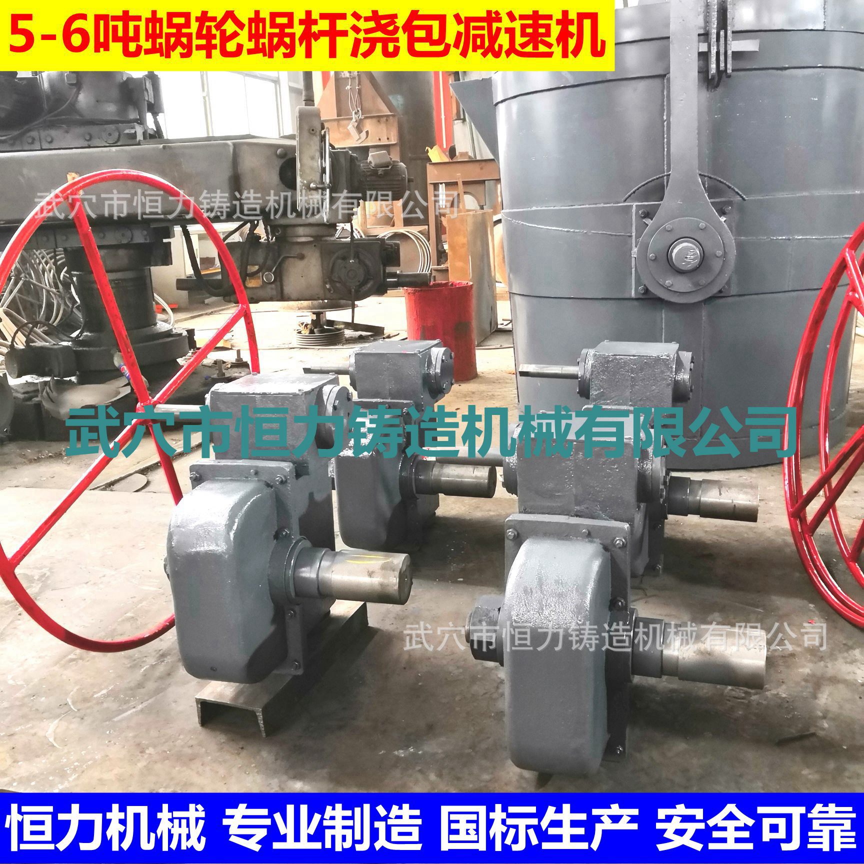 【恒力机械】铁水包减速箱 实力厂家 专业制造