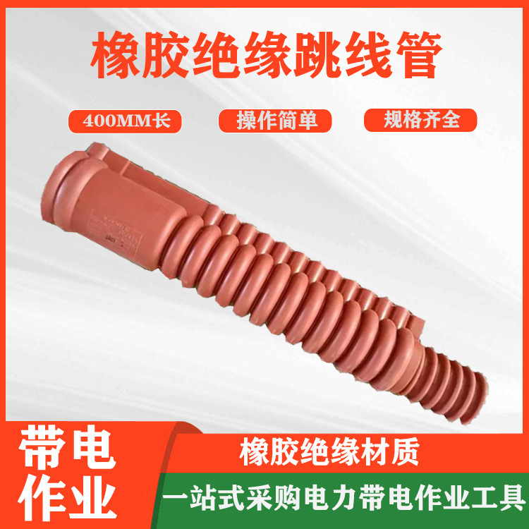 橡胶绝缘跳线管波纹软质导线管跳线电缆引流线遮蔽管软质导线管