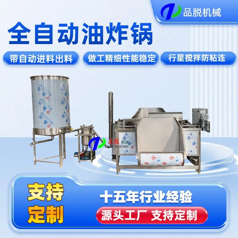 全自动油炸锅 红薯片油炸机 全自动花生米油炸炉 高温电加热炸锅