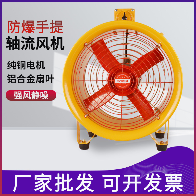 BSFT-300防爆型轴流风机250 350 400 500mm手提式便携移动排风扇
