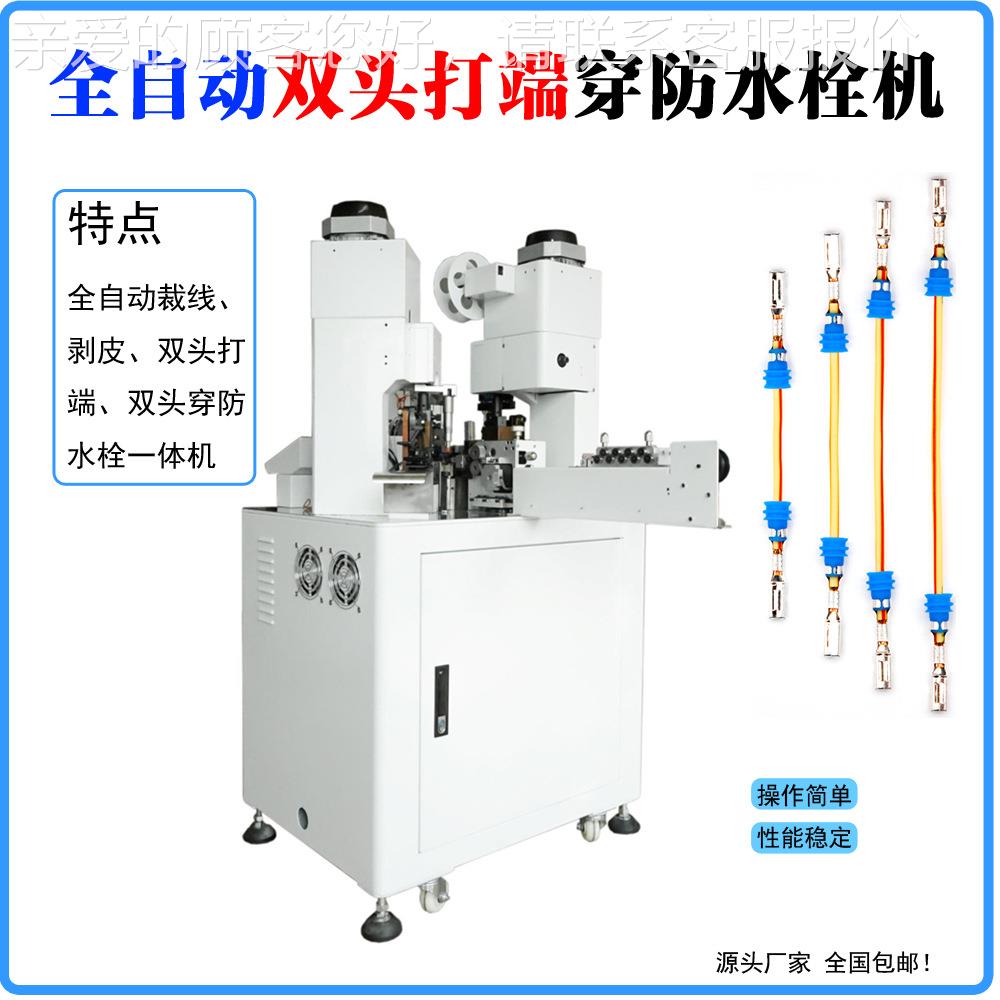 自穿防水栓动端子机 电双线单全头裁线剥皮穿雨塞打PBF-2C2D端一