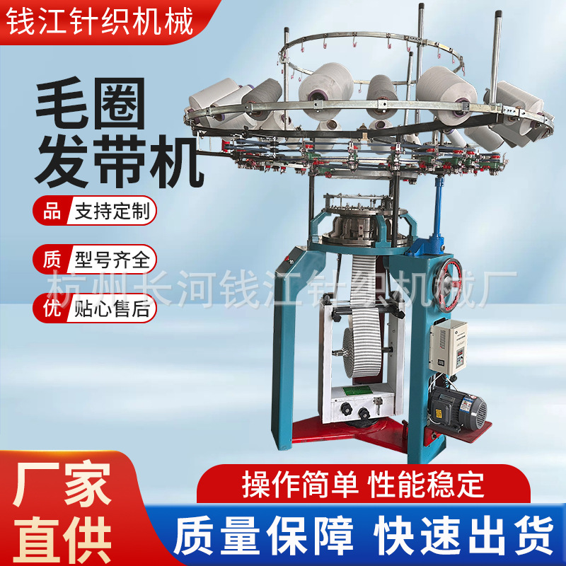 供应毛圈发带机头带机QJF-QM-320 厂家