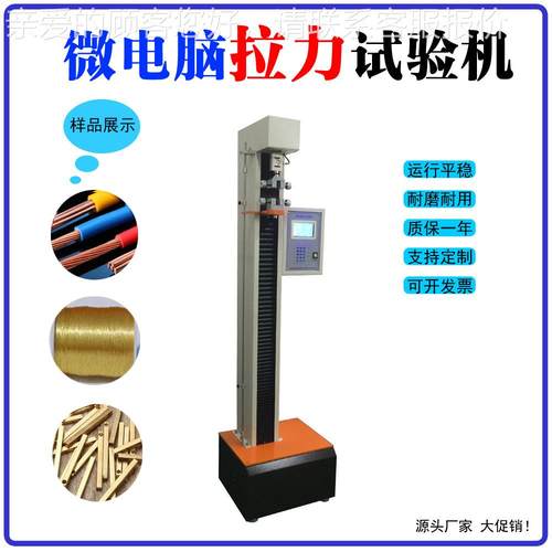 拉试测验机双柱拉力机试仪塑料橡胶电PBF-JC92子拉力力试验机拉测