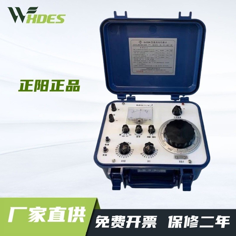 正阳正品 UJ33A 直流电位差计（携带式）授权总代数字式电位差计