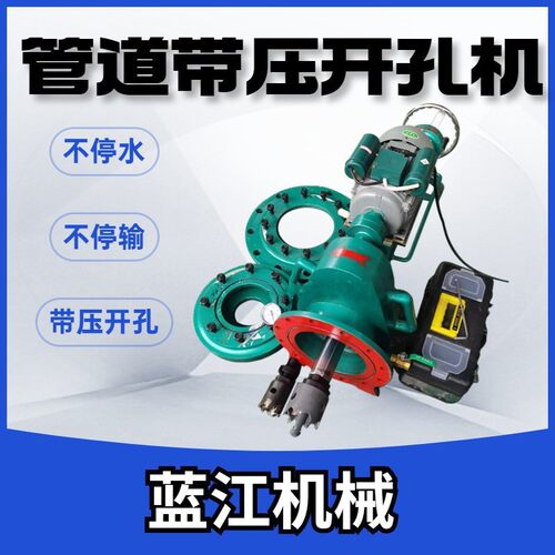DN80-300型电动钻孔机暖气管道带压开孔 施工速度快成本低不停输