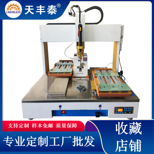 常州椅子扶手四轴自动打螺丝机天丰泰电机双工位吸附式锁螺丝机