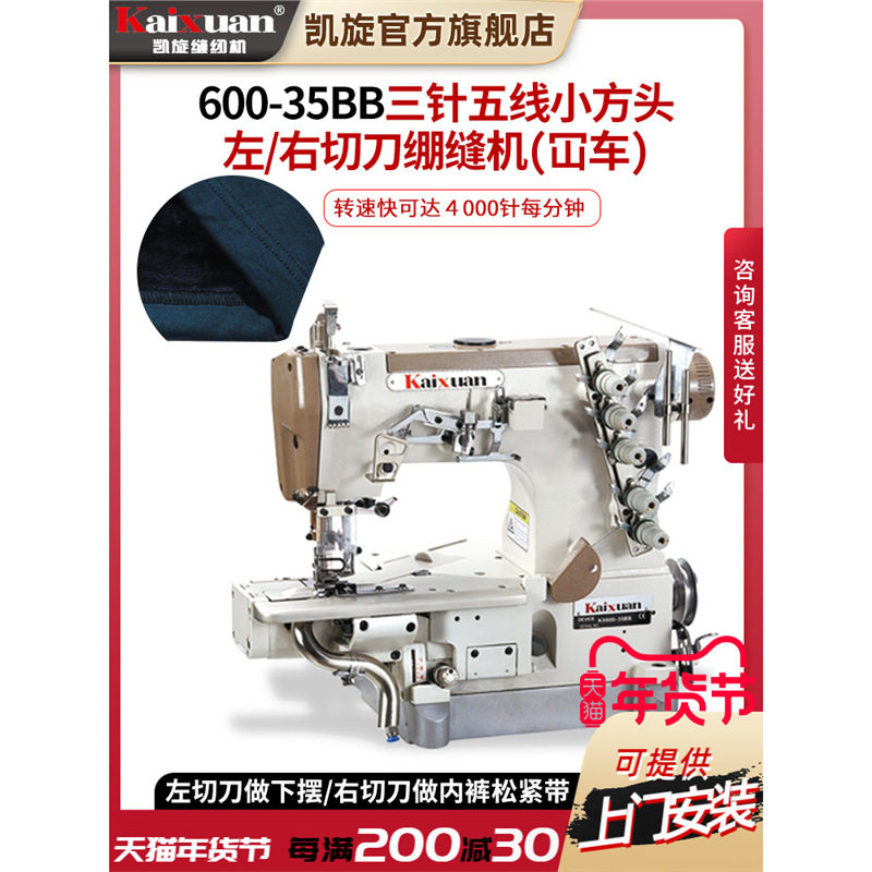 银盛600三针五线气动式环形下摆左切刀绷缝机内裤T恤专用缝纫机