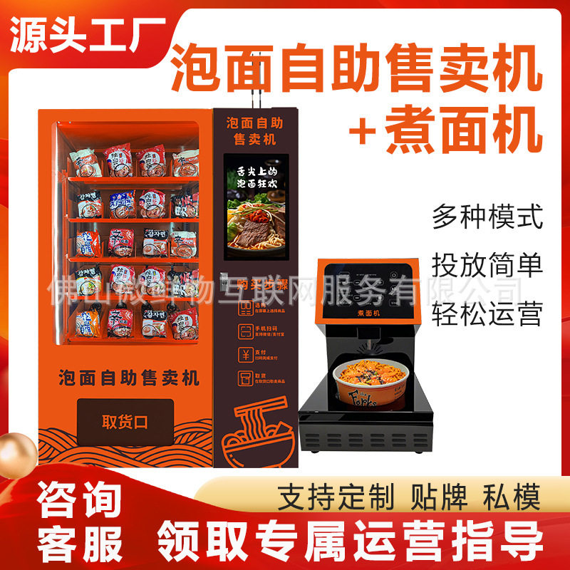 自助泡面机售卖机售面机智能扫码商用泡面机煮面售货机厂家OEM图片
