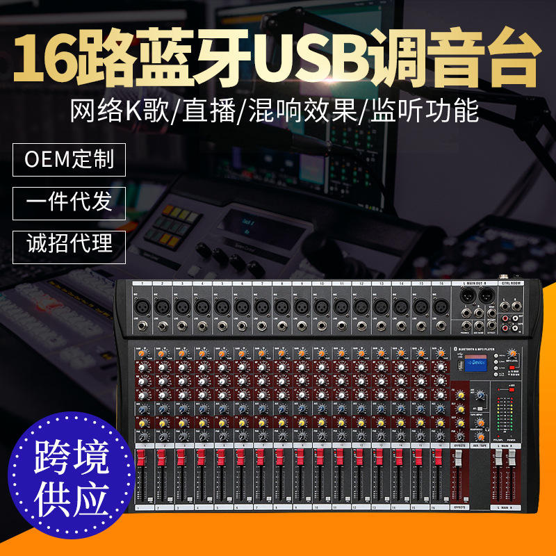 红色16路调音台专业舞台音响K歌直播带混响幻象电源16路调音台