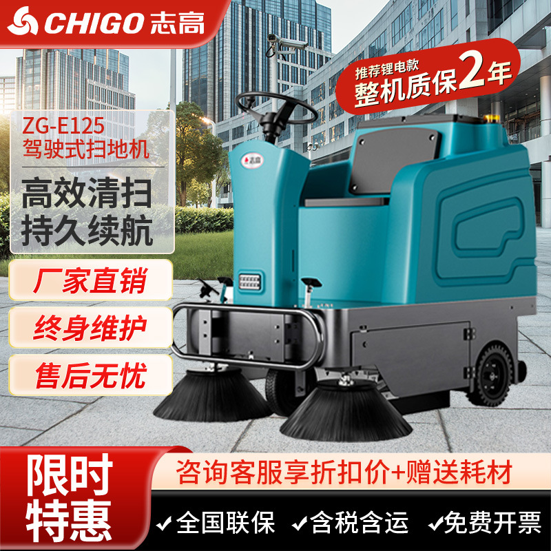 志高驾驶式扫地机物业小区工厂车间用道路清扫车电动工业扫地车