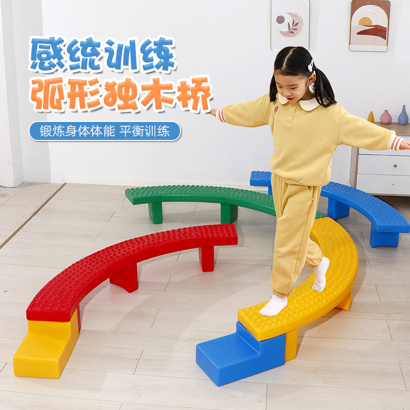 S形独木桥幼儿园户外儿童平衡木圆弧形感触板早教体适能训练器材