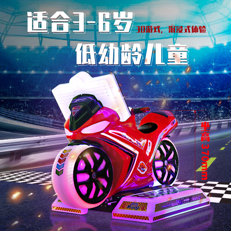 新款儿童电动摇摇车3D锋速摩托车商场投币娱乐设备赛车摩托游戏机