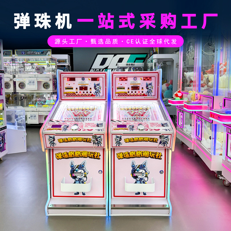 弹珠格格潮玩社亲子儿童拉杆弹珠游戏机商用投币出卡片彩票机电玩