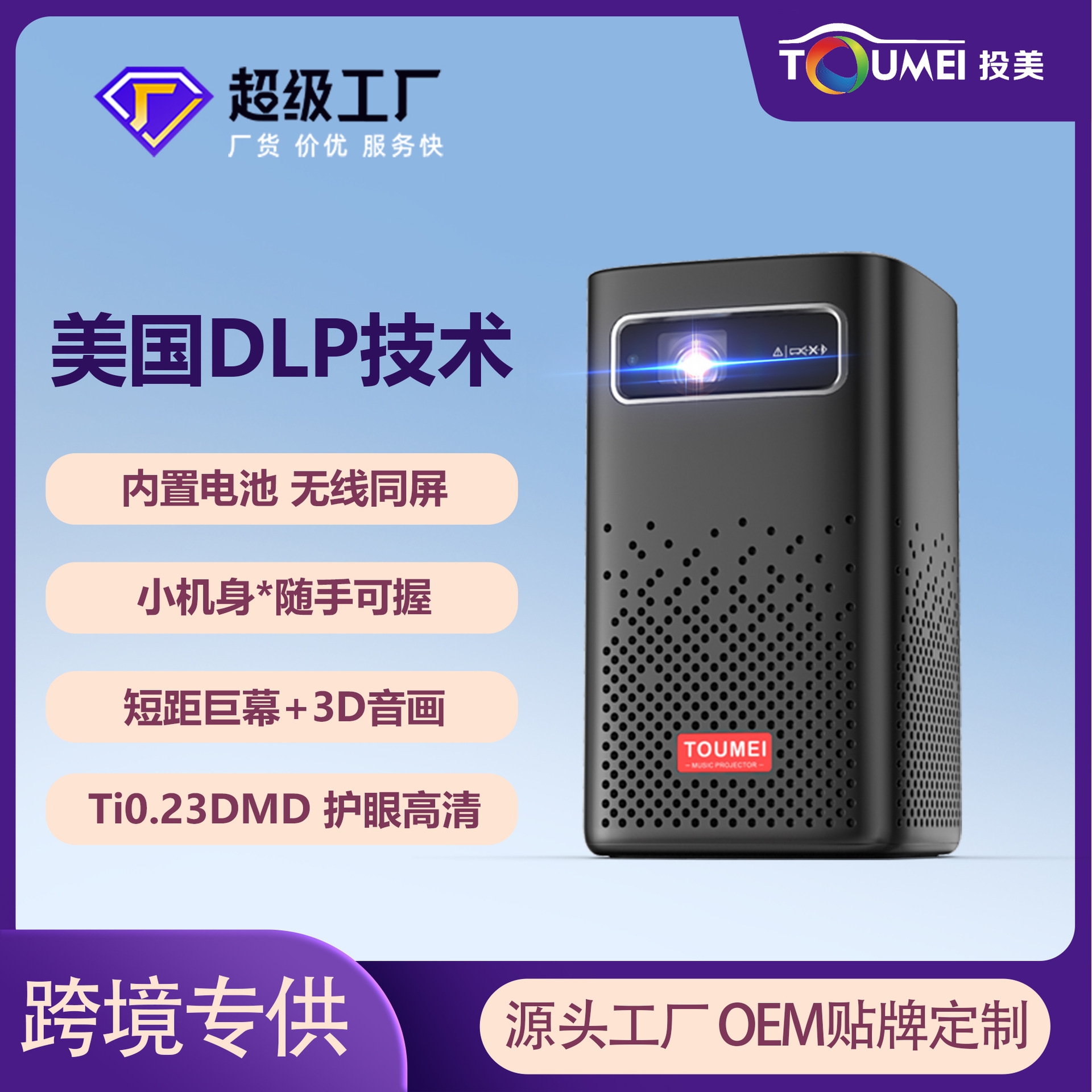 新款超高清DLP投影仪家用卧室投墙便携内置电池投影机工厂