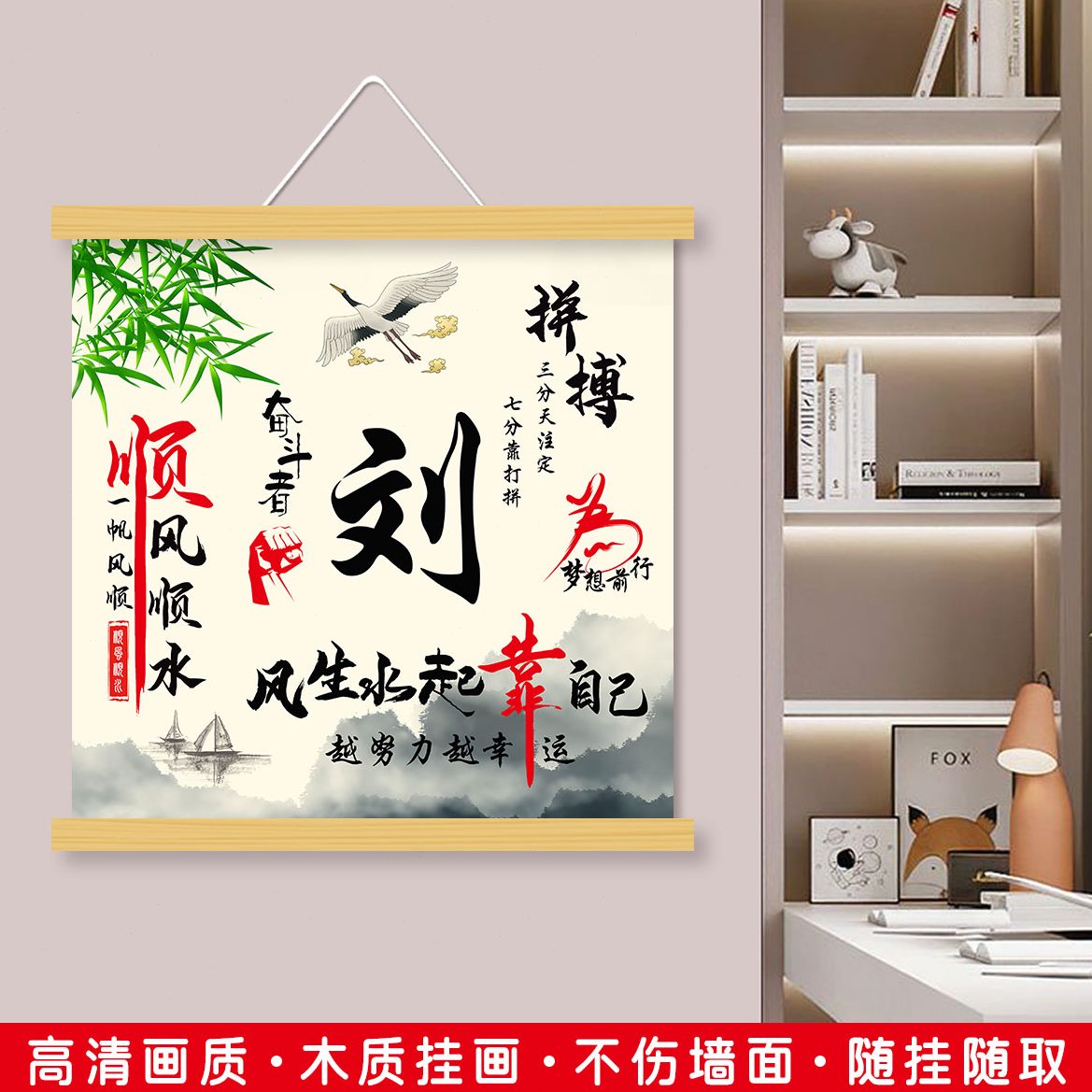 家开业卧室装饰画办公室书房新室内家居个性百朋友挂墙挂画姓中式图片