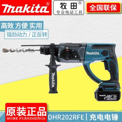 牧田Makita锂电充电电锤电钻电镐多功能DHR202RME/RFE/RAE/Z
