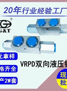 厂家直销双向液压锁联泵车液压锁内螺纹DPOCV VRPD系列支腿保压