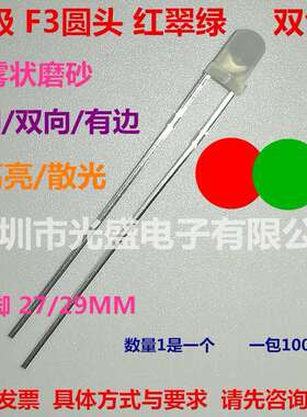 红色 绿色 高亮3mm圆头LED无极性双向双色2脚F3发光二极管 黄色