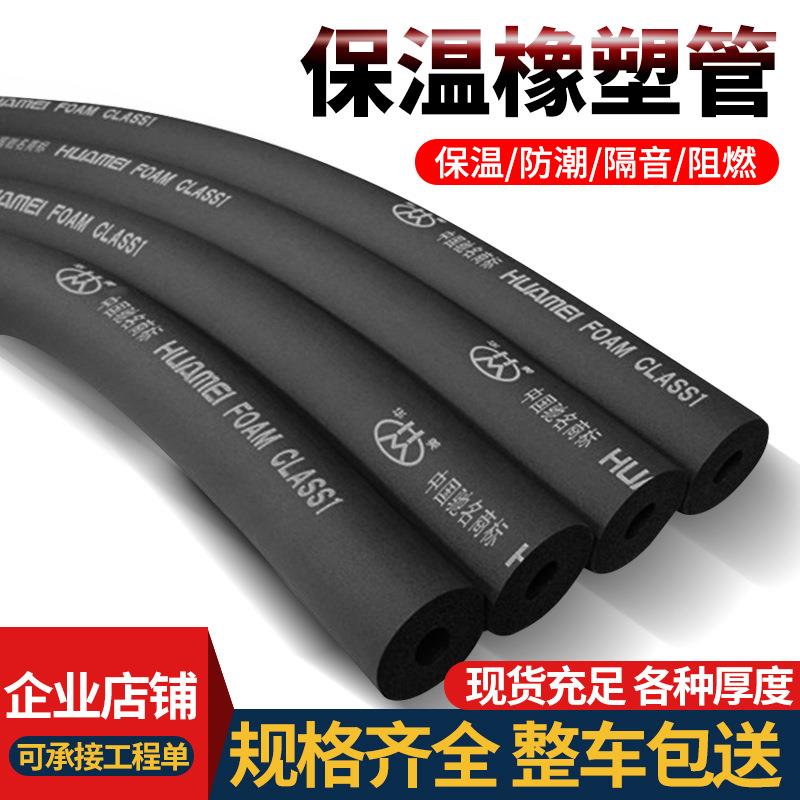 高密度橡塑管铜管防冷凝水排水管镀锌隔音管道隔热b1级保温管套