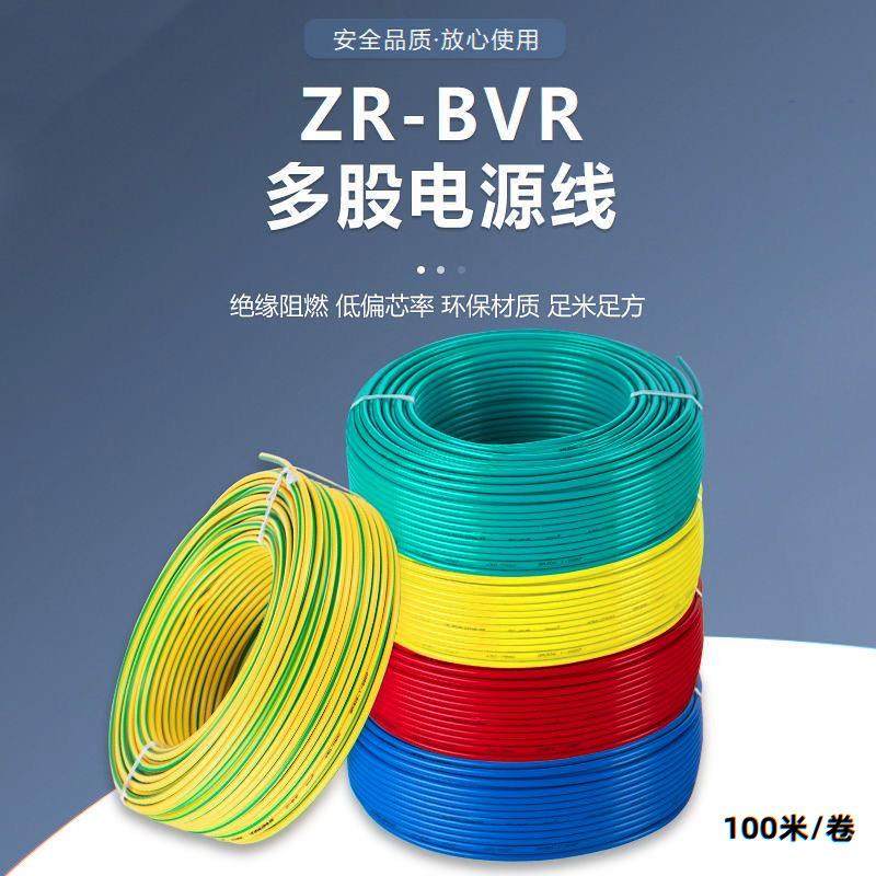 电线软线家装BVR1.5 2 4 6平方纯铜芯多股单芯软芯家用电缆电源线,3C数码配件,USB灯,淘宝优惠券,粉丝福利购,淘宝优惠卷