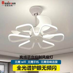 欧塞洛斯餐厅风扇灯2025年新款智能吊扇灯饭厅卧室电扇灯一体灯