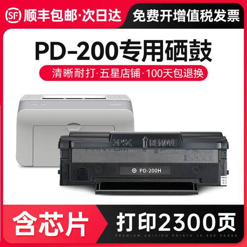 才进【顺丰】适用奔图M5000硒鼓PD-200H P1000 P1050 2000L 2050