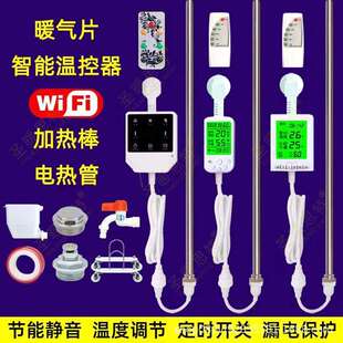 注水土暖气片加热棒水电暖器加热器暖气电热棒智能温控器自动恒温