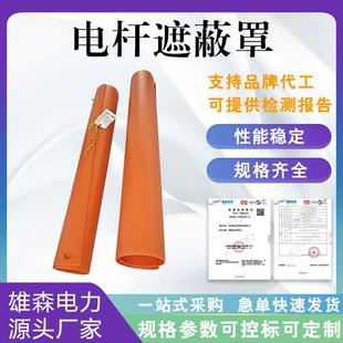 带电作业气隙式线杆罩硬质电杆遮蔽罩2466/2462线柱绝缘防护罩