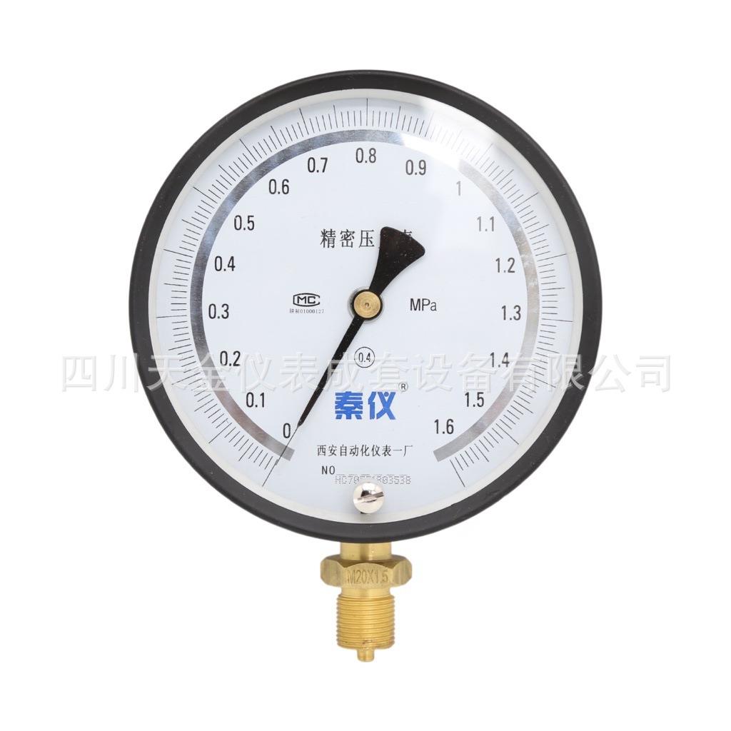 西安自动化仪表一厂径向精密压力表YB-150精度 0.25级 0-25MPA