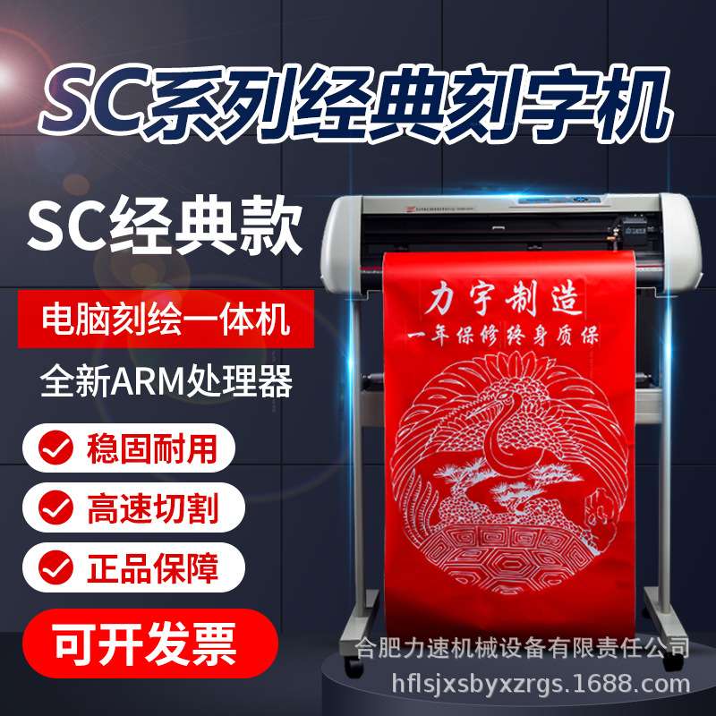 力宇SC631ASC801ASC1261A电脑刻字机广告即时贴刻绘机不干胶