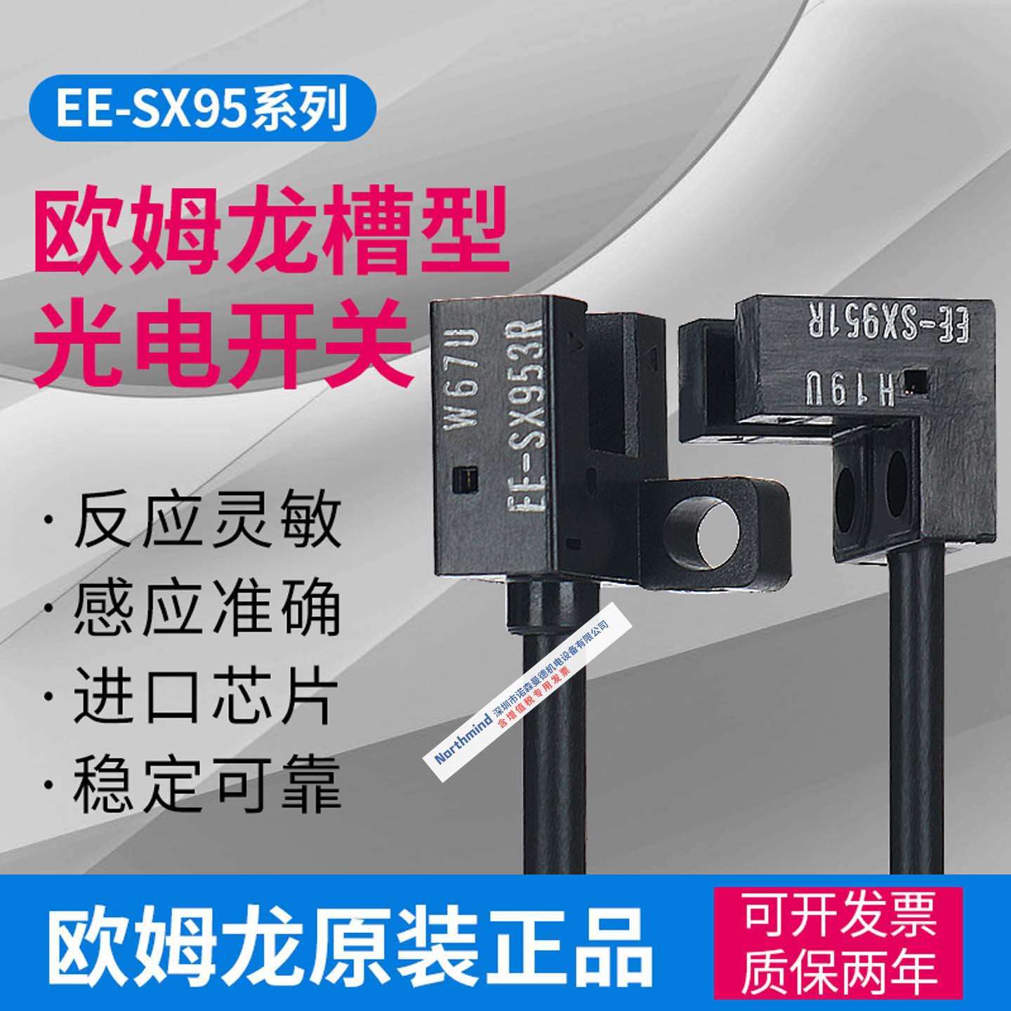 EE-SX951-W/SX952/SX953/SX954/951-R/EE-SX951P 欧姆微型光电