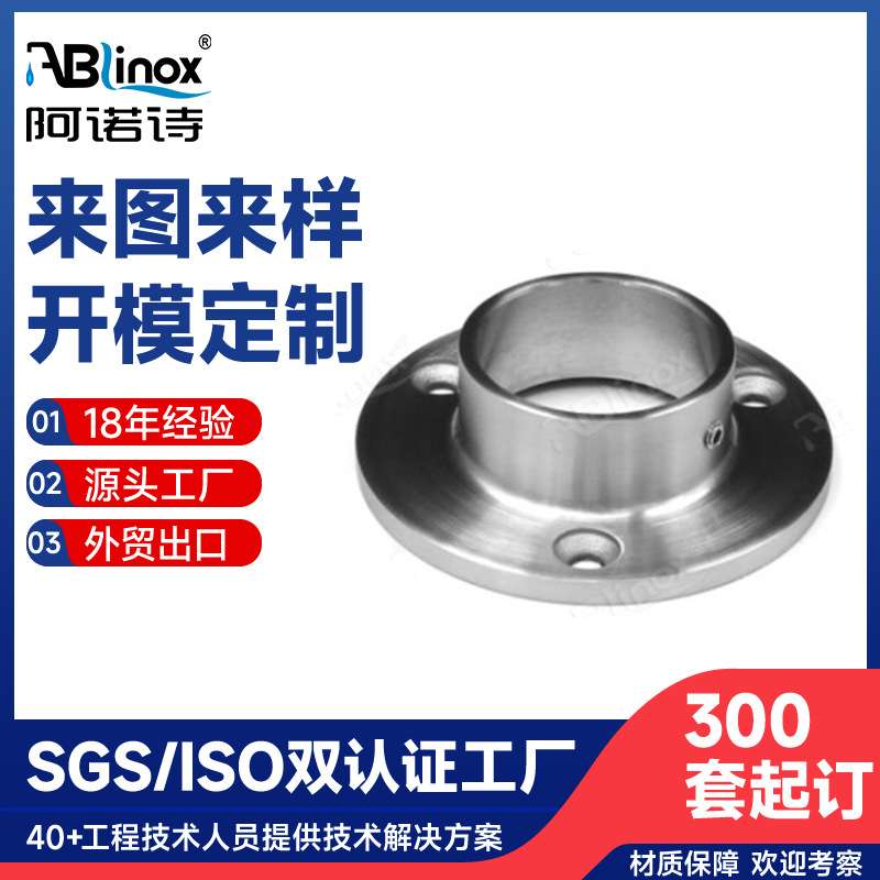 304/316不锈钢立柱配件 圆管法兰底座 固定管座配件 精密铸造厂家