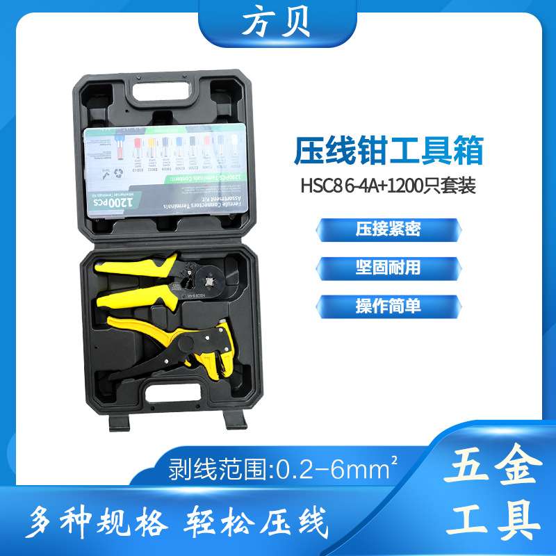 方贝VE管型欧式冷压端子鸭嘴剥线钳 HSC8 6-4A压接钳组合工具套装