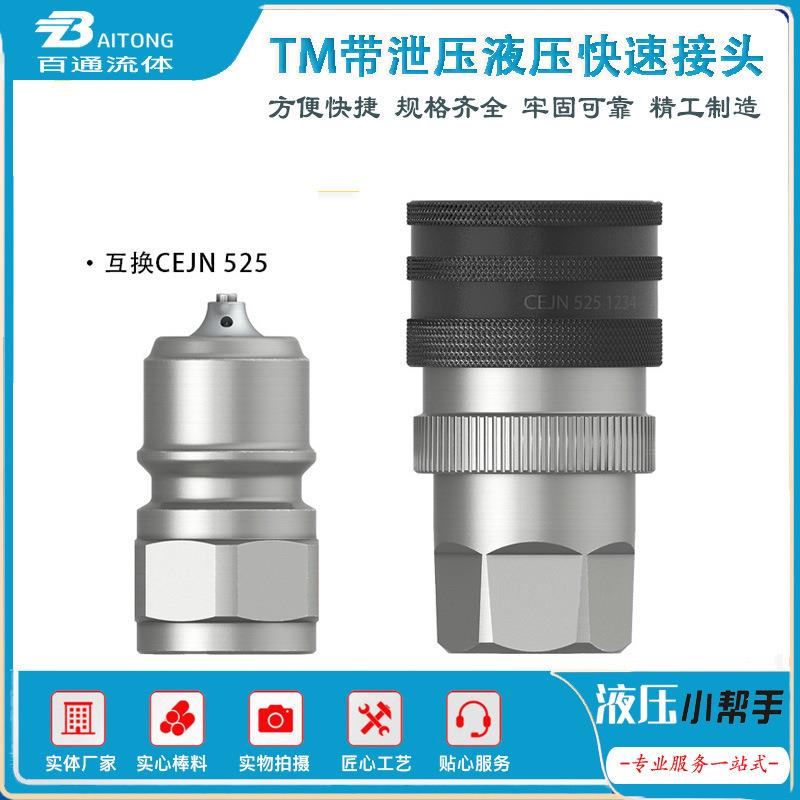 液压快速接头带压操作自泄压接头互换希恩CEJN525.6234中联环卫车