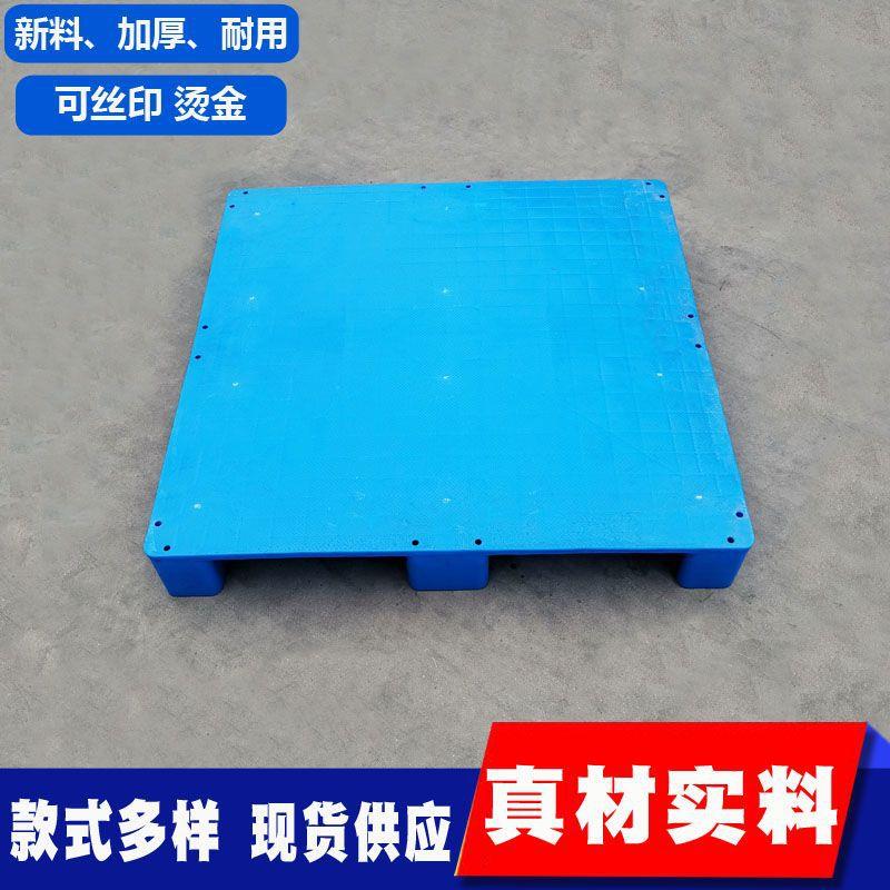 1010平板九脚托盘 加厚塑料托盘 蓝色平面叉车塑胶卡板货物防潮板