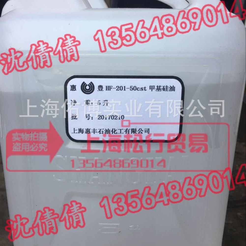 惠丰甲基硅油HF-201 10cs 20cs 30cs 50cs 二甲基硅油201 100cs