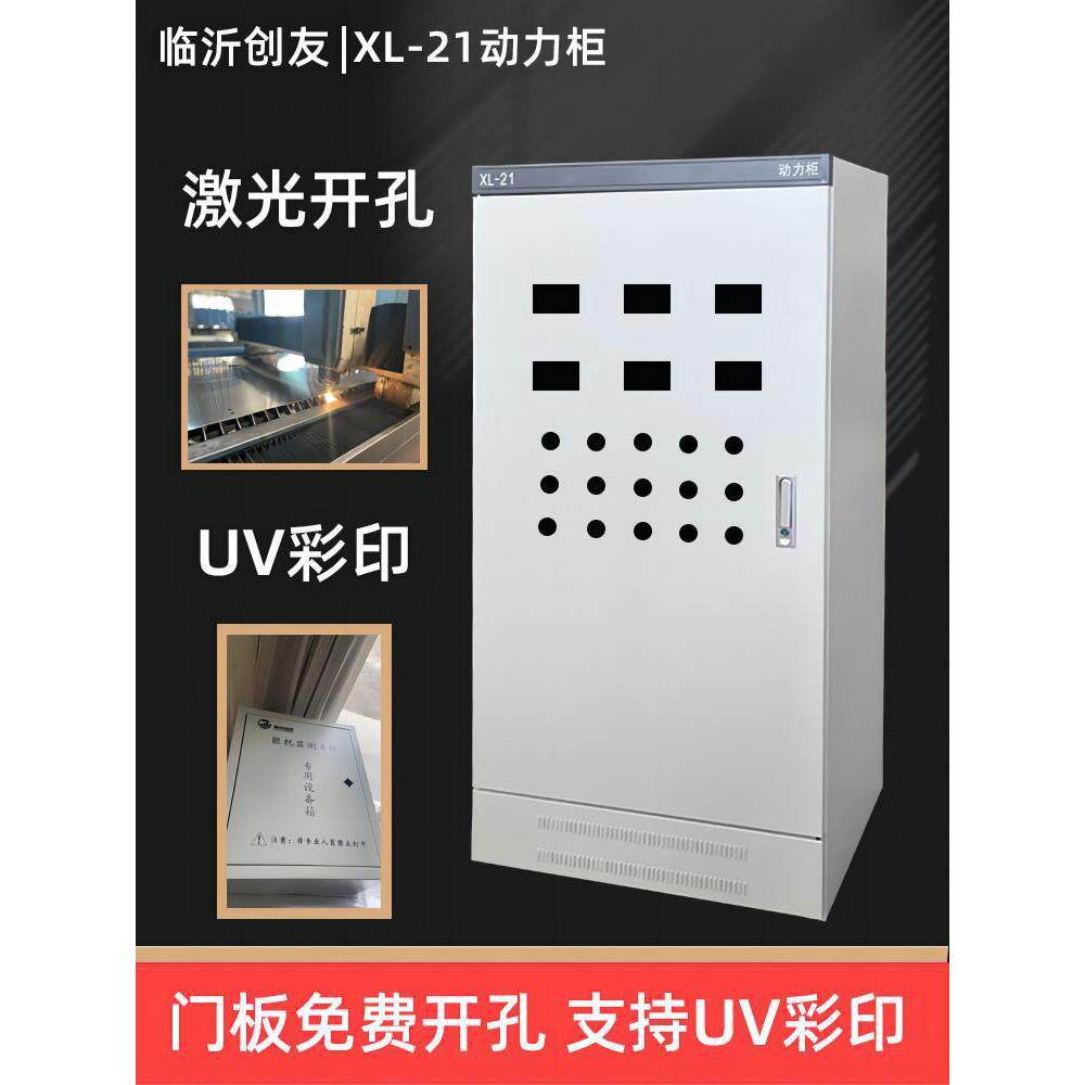 创友配电柜动力柜xl21低压照明室内外配电箱箱体强电气控制柜
