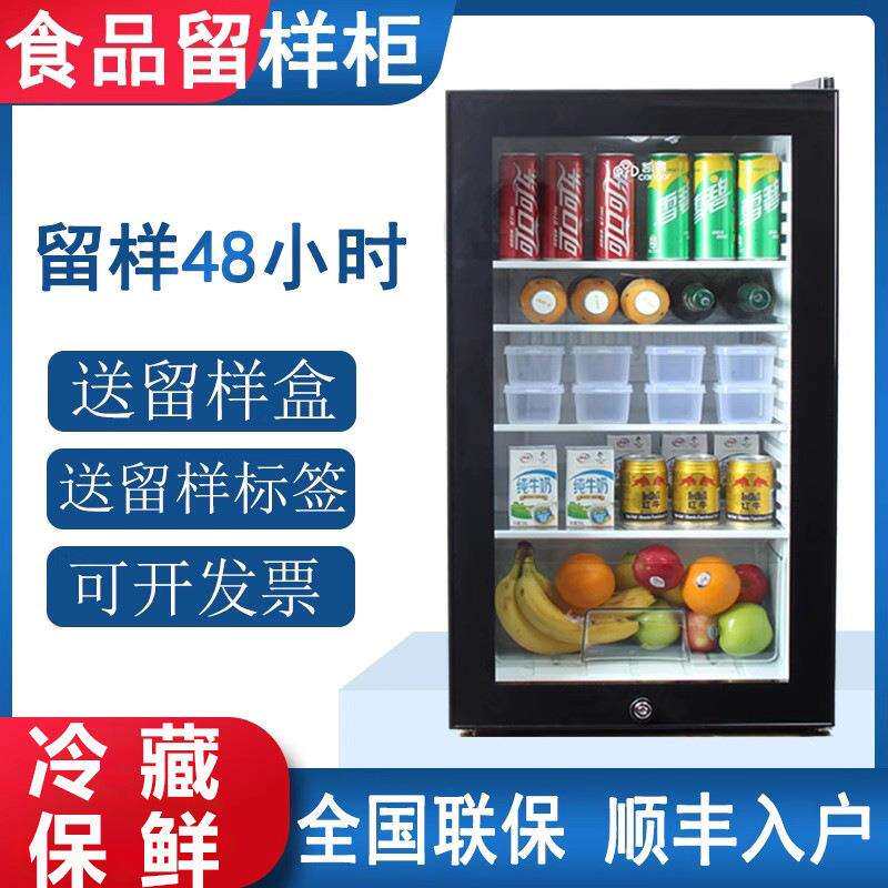幼儿园食品留样专用柜饮料冷柜留样冰箱小型家商用冷藏展示柜带锁