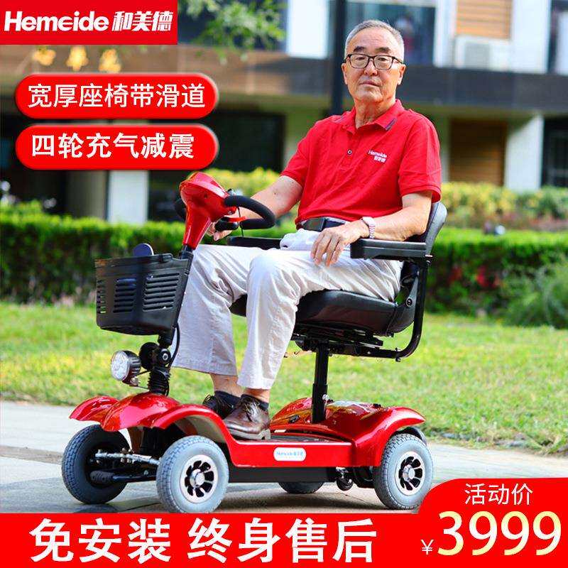 和美德339老人车 可折叠残疾人电动代步车电磁刹车四轮老人代步车
