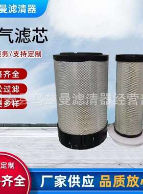 厂家直供P785590工程机械配件空气滤芯发动机组空压机空气滤清器