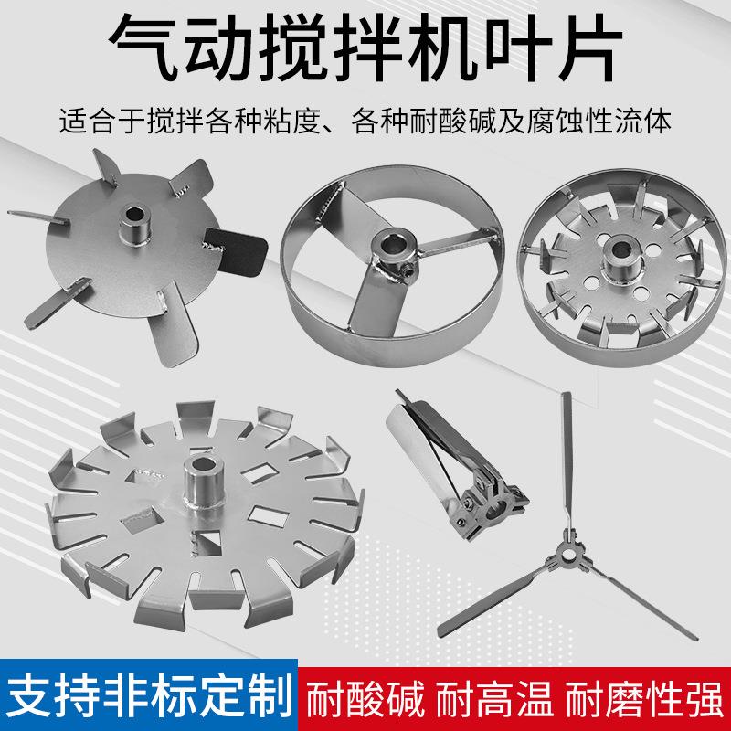 气动搅拌机叶轮304不锈钢铝叶轮三叶式折叠分散盘防护型搅拌桨叶