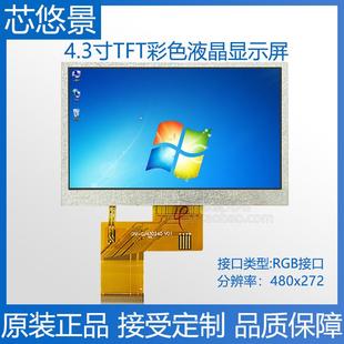 4.3寸IPS TN显示屏RGB通讯480x272高亮可视锚鱼探鱼器LCD液晶屏幕