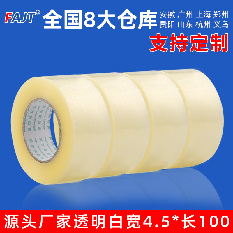 弗奥母卷胶带厂家直销加宽加厚封箱电商物流专用高粘性透明胶带