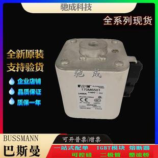 长期销售价优 170M6509 特种保险丝 170M6508 巴斯曼170M6503