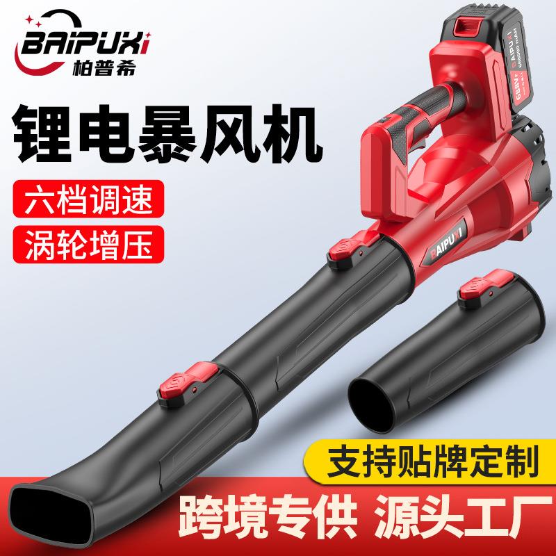 柏普希锂电暴风机大功率工业级充电鼓风机吹雪机吹尘吹风机除尘机