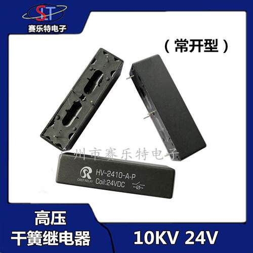高压干簧继电器12 24VDC常开 HV-2410-A-P负载耐压10kv LRL GRL