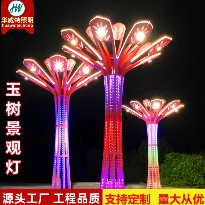 景观灯源头厂家户外广场LED庭院灯园林景区玉树造型大型景观路灯