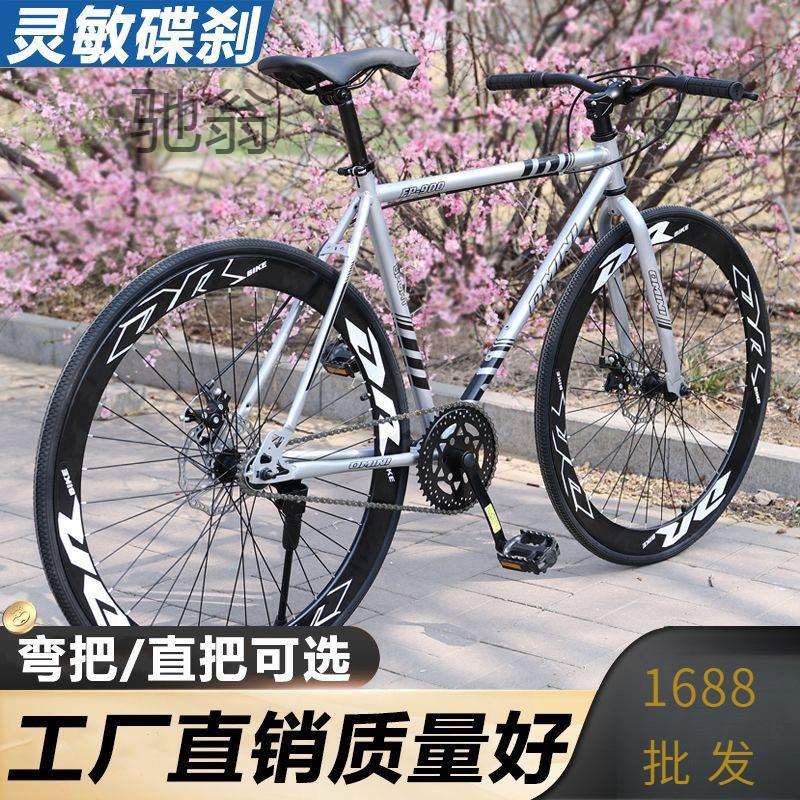Xke公路自行车男女学生竞速赛车弯把死飞非实心胎碟刹700c通勤车